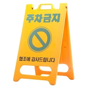 Bảng biển cảnh báo chữ A Hàn Quốc